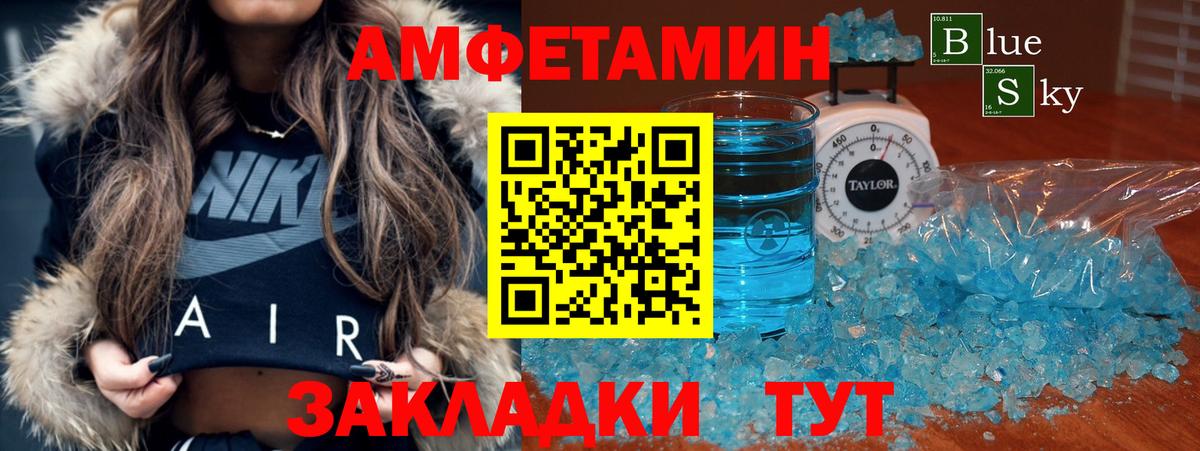 Михайловск  Amphetamine Розовый  АМФ  Вход с VPN 
