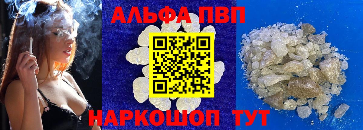 Alpha PVP мука  А ПВП СК КРИС  А ПВП мука  Вход с VPN  Михайловск 