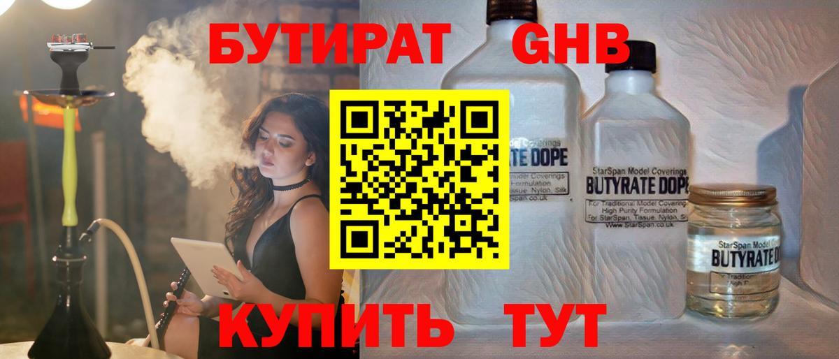 БУТИРАТ  Вход с VPN  Михайловск  БУТИРАТ 99% 