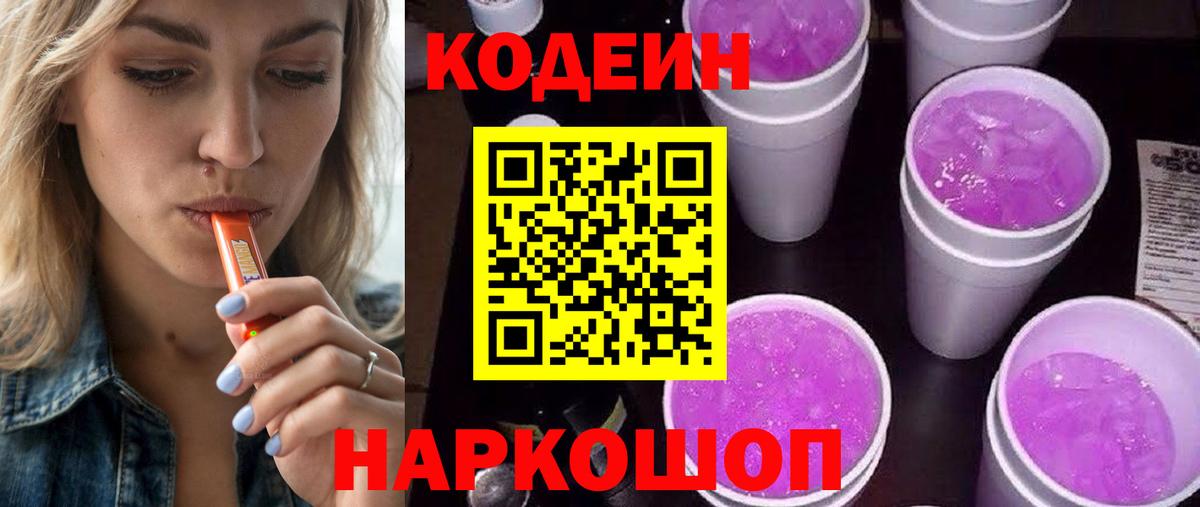 Кодеин напиток Lean (лин) Михайловск