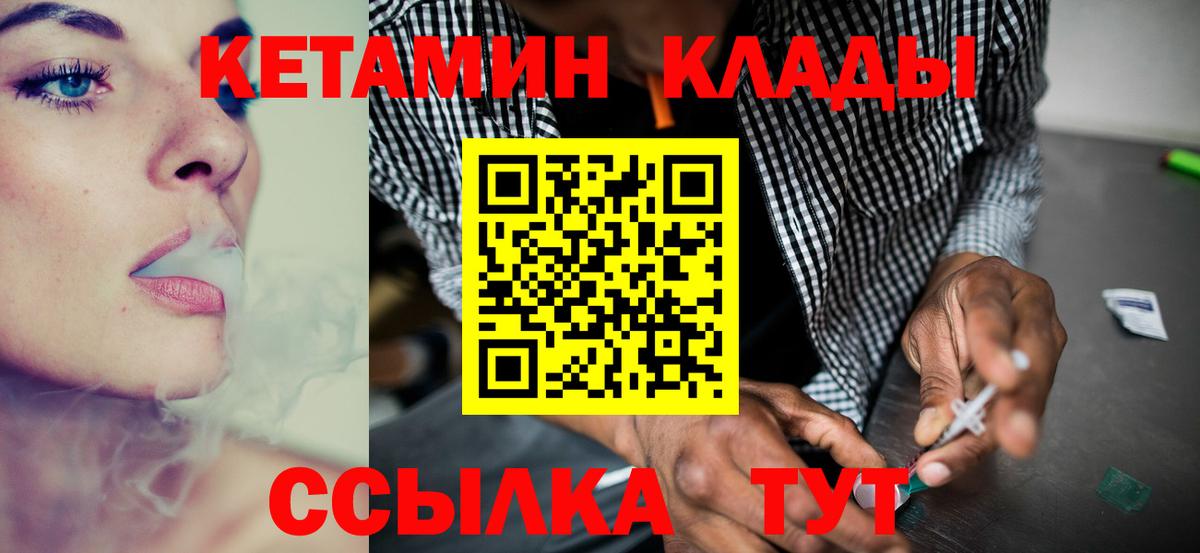 КЕТАМИН ketamine Михайловск