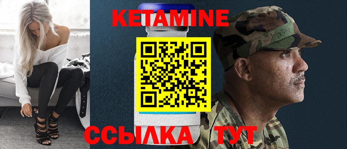 КЕТАМИН ketamine  Вход с VPN  Михайловск 