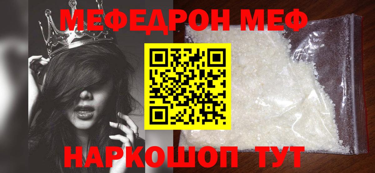 Михайловск  МЕФ VHQ  МЯУ-МЯУ  МЕФ мука  Вход с VPN 
