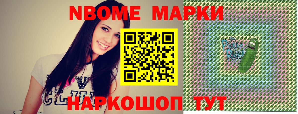 Марки N-bome 1,5мг  Вход с VPN  Михайловск  Марки N-bome 1,5мг 